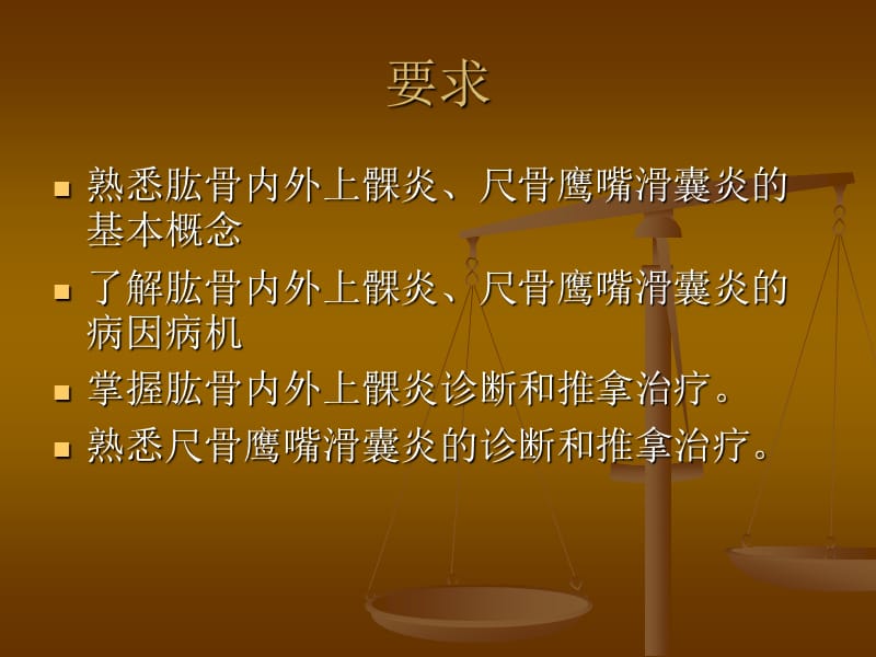 肱骨外上髁炎.ppt_第2页