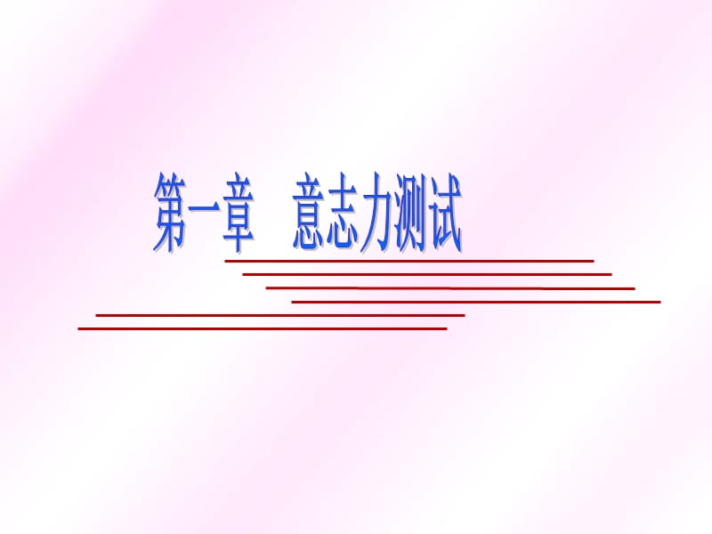 素质测评案例量表.ppt_第2页