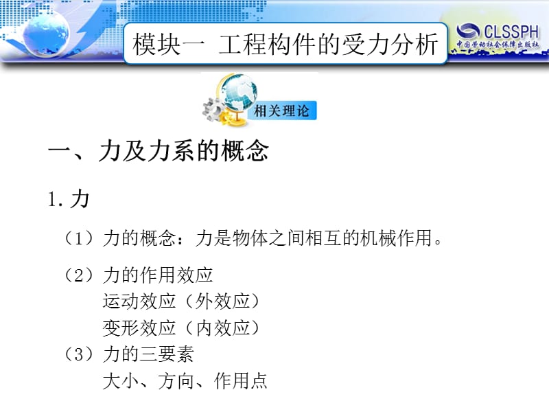 模块一 工程构件的受力分析.ppt_第3页