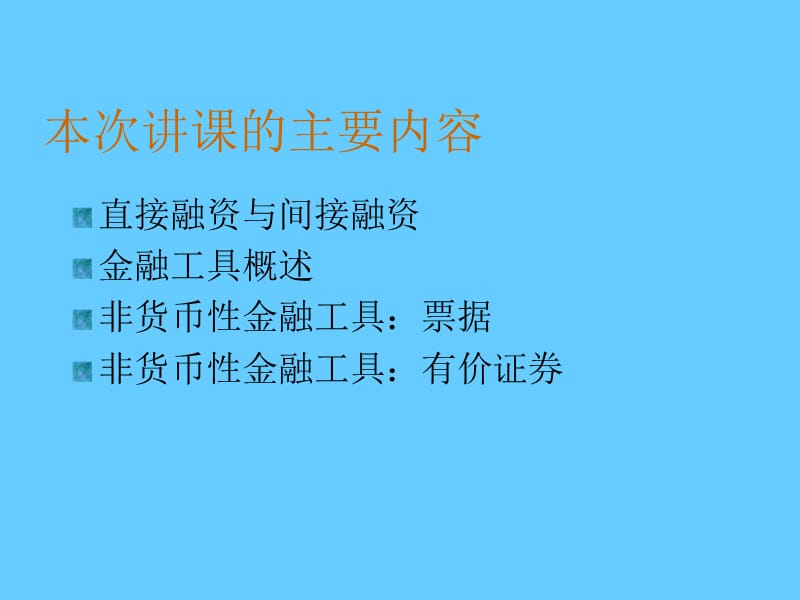 金融学融资决策初步.ppt_第3页