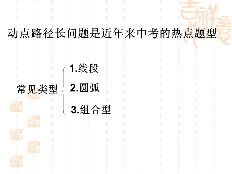 点的运动路径问题.ppt_第2页