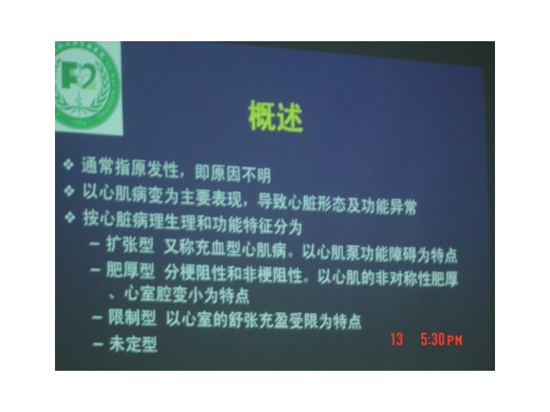 超声心动图在心肌病中应用.ppt_第2页