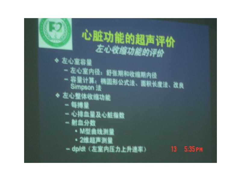 超声心动图在心肌病中应用.ppt_第3页