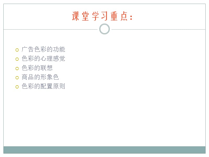第5章 广告色彩设计.ppt_第3页