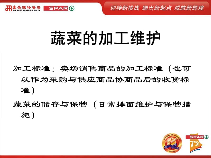 蔬菜收货加工储存标准.ppt_第1页