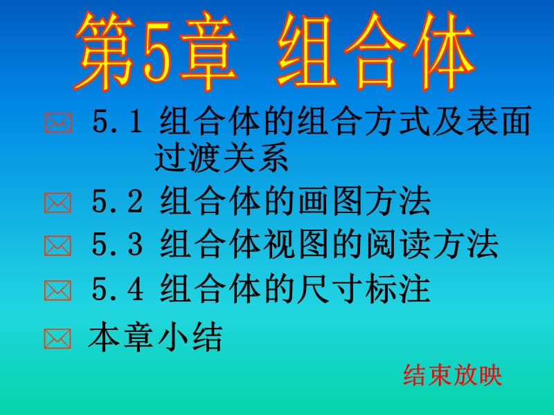 组合体.ppt_第1页