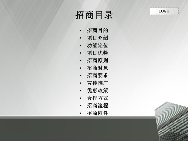 怡水龙城商业招商手册.ppt_第2页