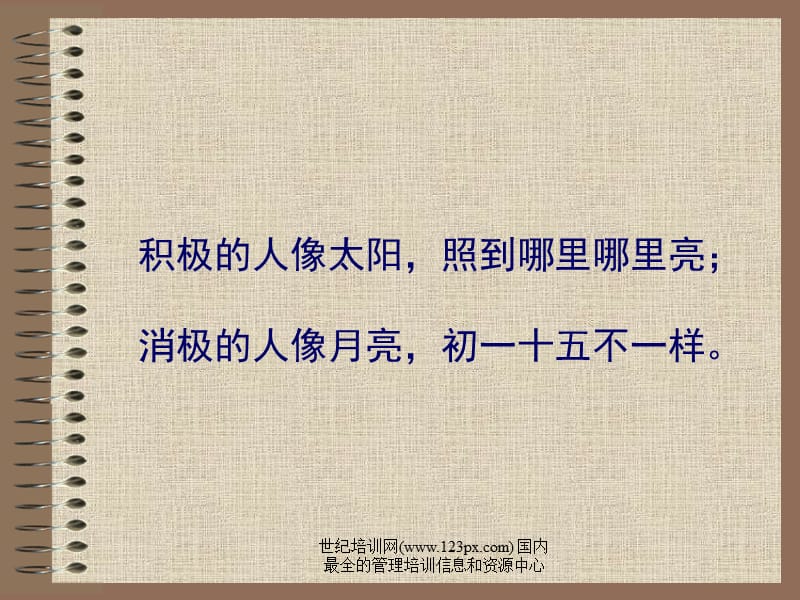 成功人的格言.ppt_第2页