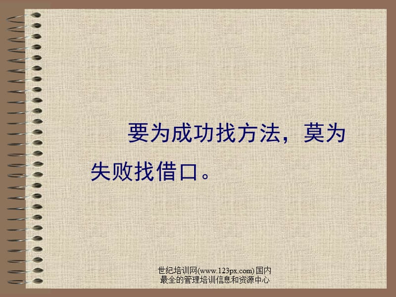 成功人的格言.ppt_第3页