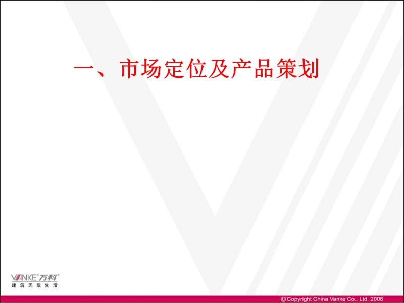 房地产全程营销策划之产品定位与规划解析（上）（216页）.ppt_第2页