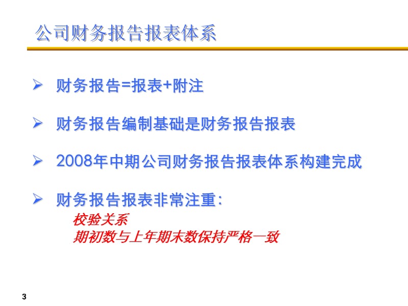 财务报告报表讲解.ppt_第3页