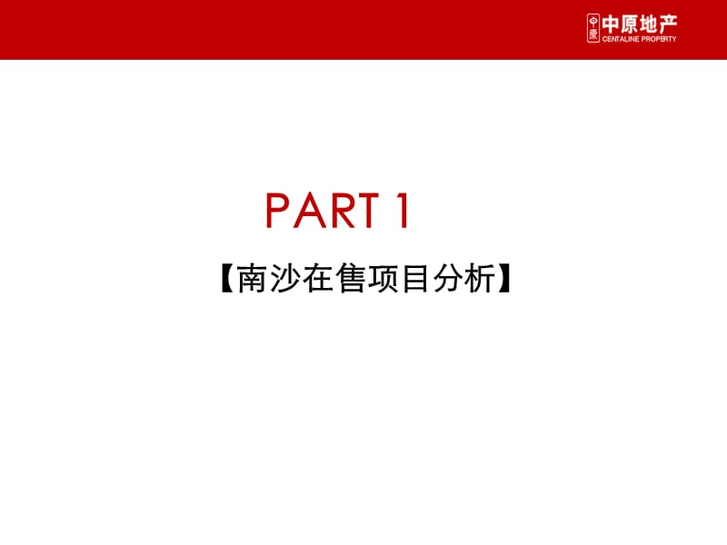 广州中惠南沙别墅社区项目定位报告.ppt_第3页