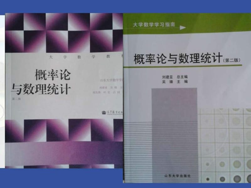 山东大学 概率论与数理统计第一章_图文.ppt.ppt_第2页