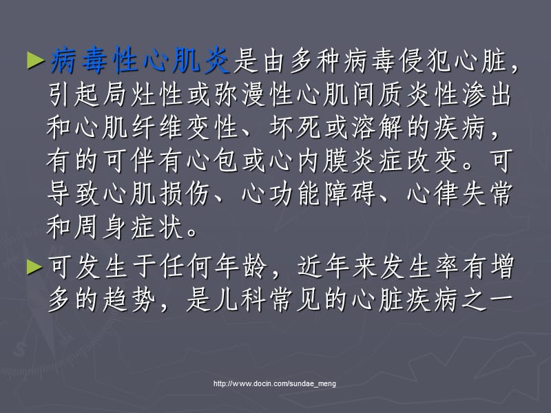 病毒性心肌炎.ppt_第2页