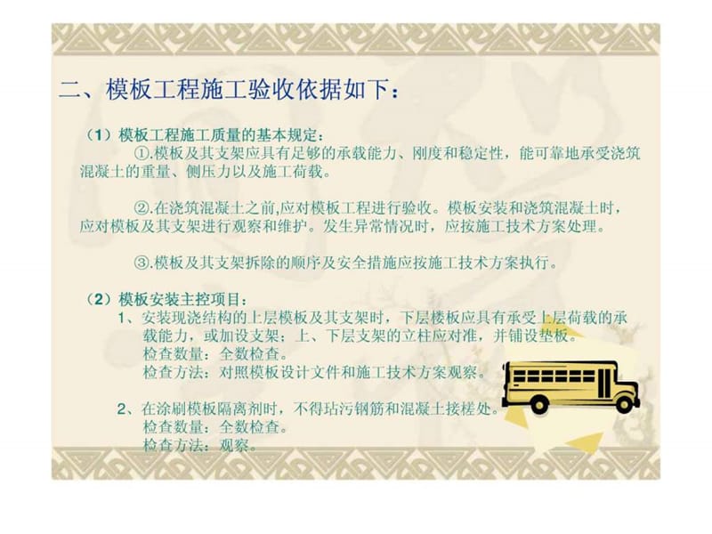 模板工程施工质量及验收要求_图文.ppt.ppt_第3页