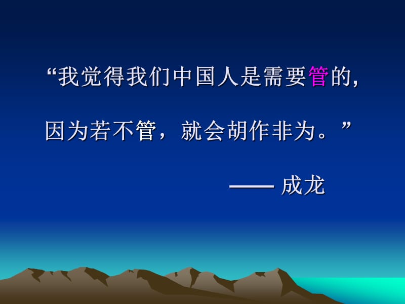 班级常规管理艺术.ppt_第1页