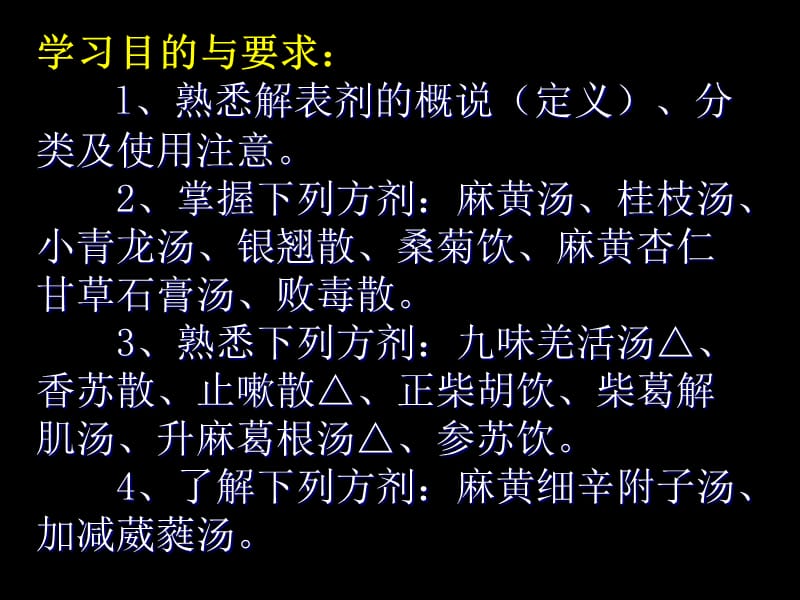 方剂课件第一章 解表剂.ppt_第2页