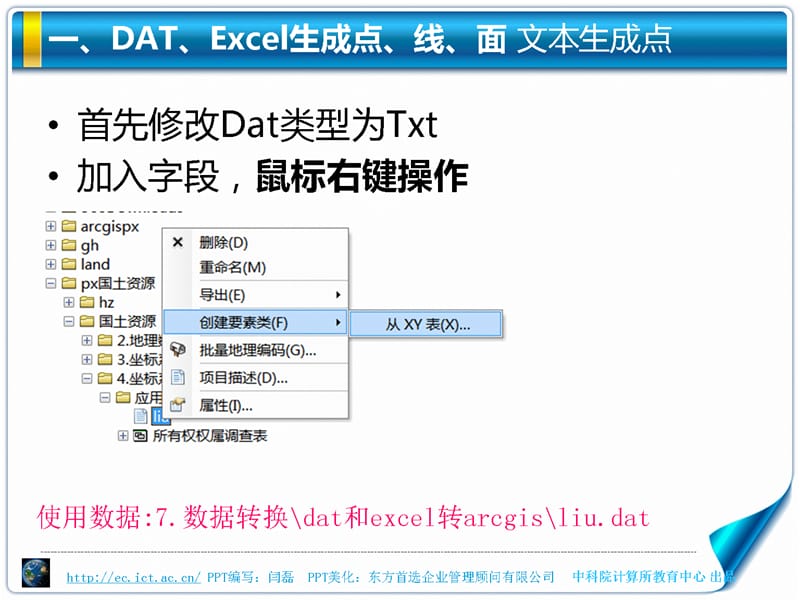 《rs与gis一体化集成技术及应用》7.数据转换.ppt_第3页