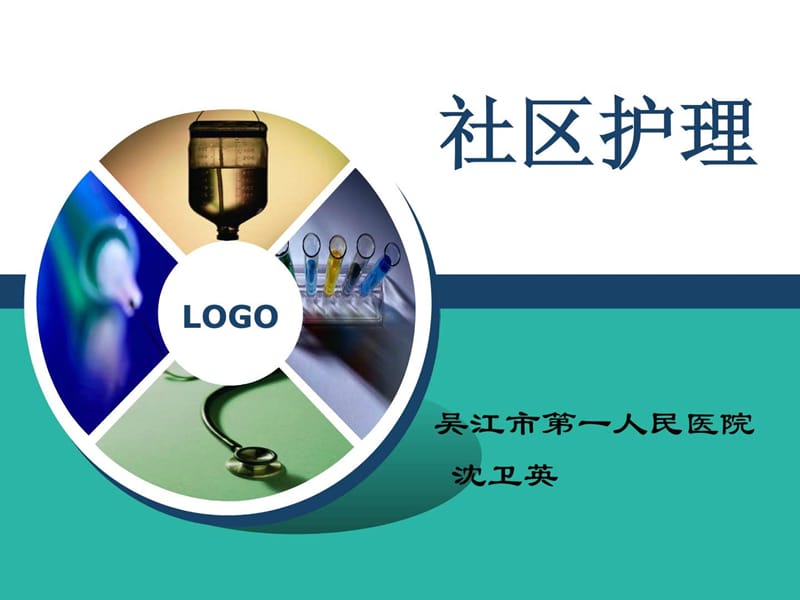 母婴社区护理概述.ppt_第1页