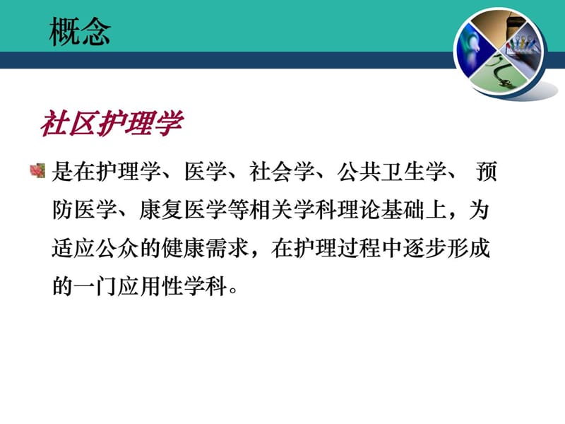 母婴社区护理概述.ppt_第3页