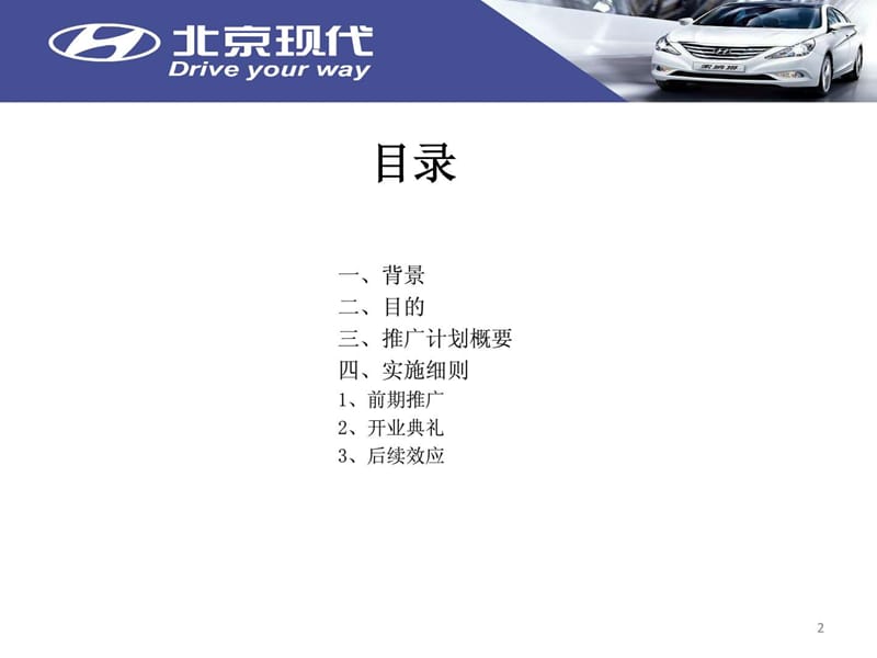 某汽车4s店开业前广宣计划.ppt_第2页