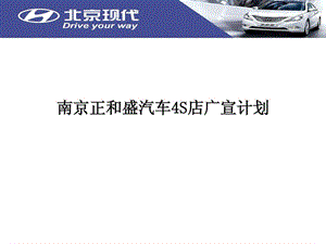 某汽车4s店开业前广宣计划.ppt