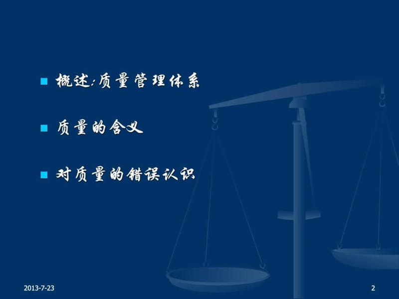 程序文件和质量手册培训.ppt_第2页