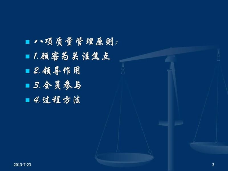 程序文件和质量手册培训.ppt_第3页