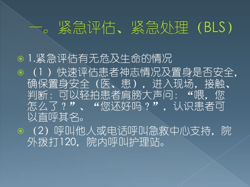 成人无脉性心跳呼吸骤停抢救流程 ppt课件.ppt_第3页