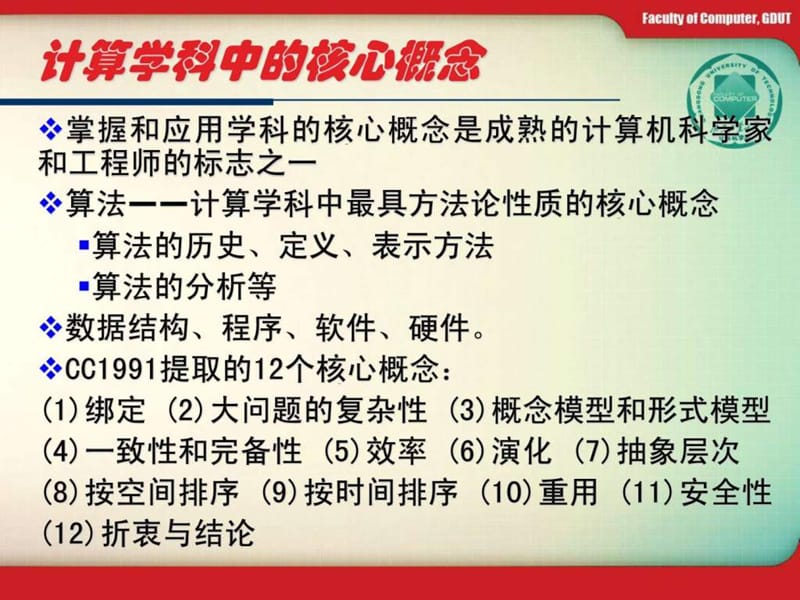 专业导论05计算机学科核心概念.ppt_第2页