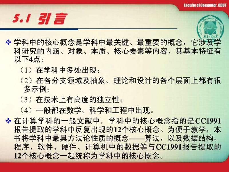 专业导论05计算机学科核心概念.ppt_第3页