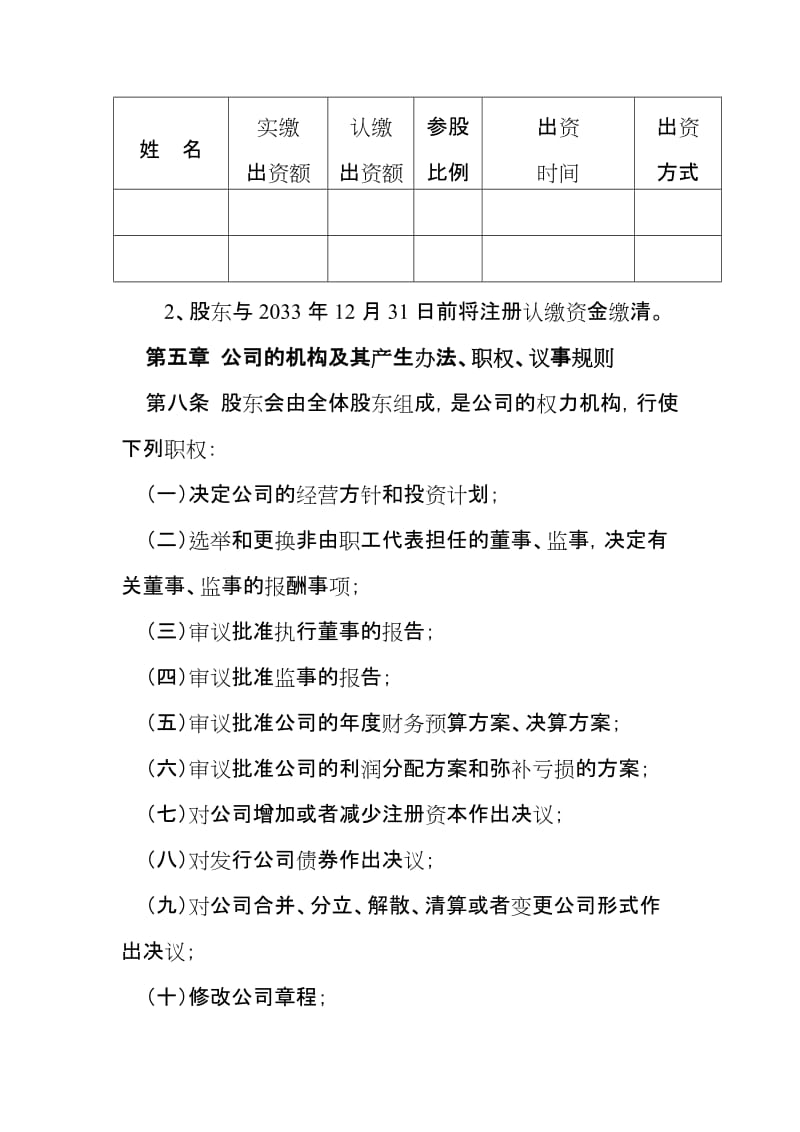 企业管理咨询有限公司章程范本.doc_第2页