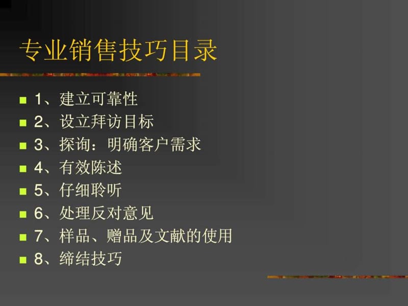 专业销售技巧培训1.ppt_第2页