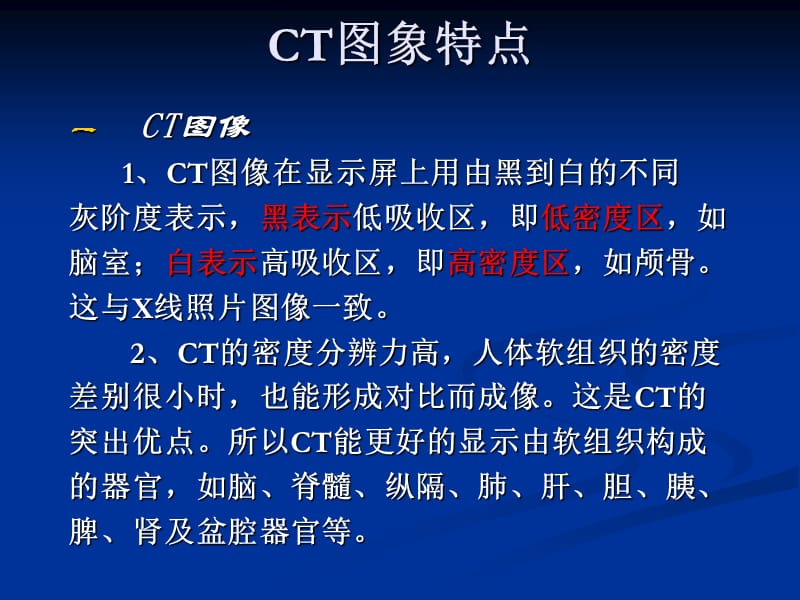 肺部ct基础 ppt课件.ppt_第2页