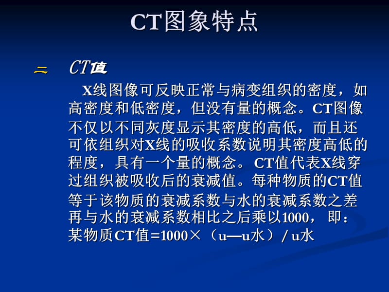 肺部ct基础 ppt课件.ppt_第3页