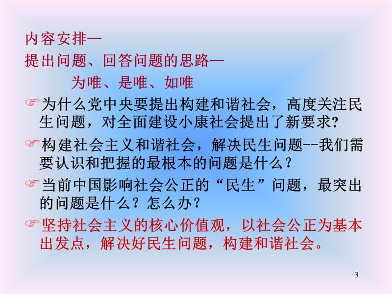 社会主义的核心价值观.ppt_第3页