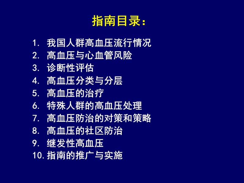 版中国高血压指南精髓-CCB.ppt_第2页