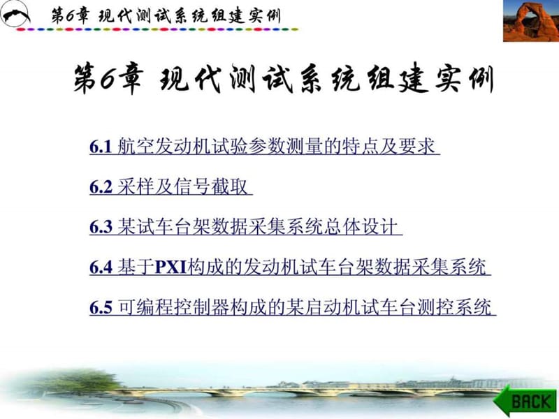 第6章 现代测试系统组建实例.ppt.ppt_第1页