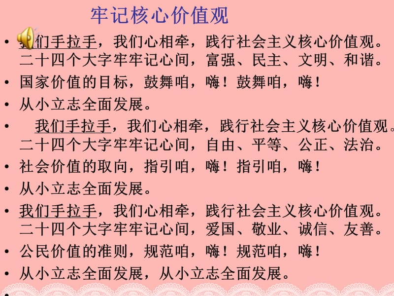 社会主义核心价值观主题班会ppt.ppt_第2页