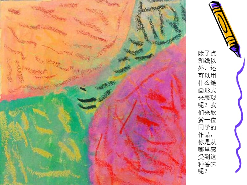 小学美术四年级下册《画嗅觉》课件 (2).ppt_第3页