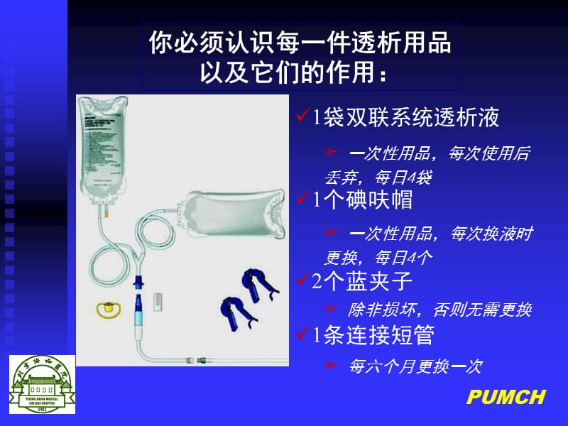 病房腹膜透析 ppt课件.ppt_第3页