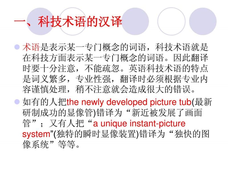 专业英语翻译技巧_1527613744.ppt_第2页