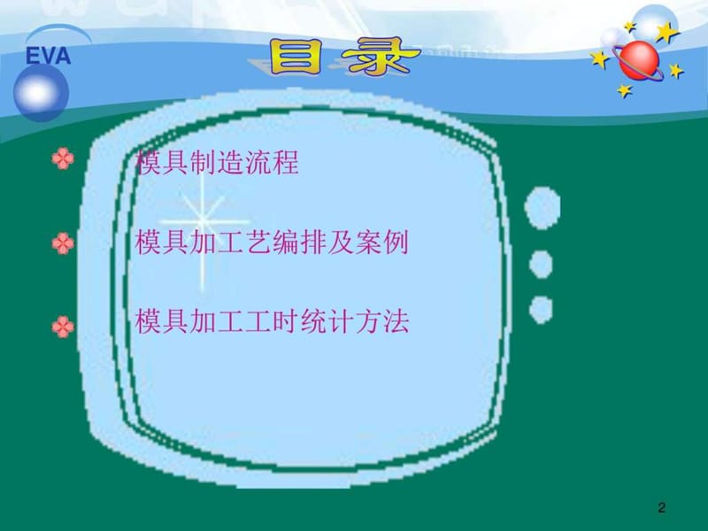 模具加工工艺_图文.ppt.ppt_第2页