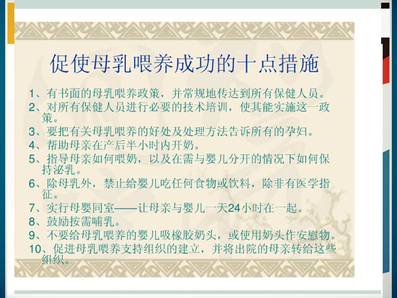 爱婴医院知识培训.ppt_第3页