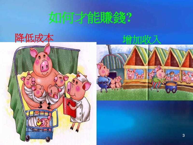 母猪饲养管理_1550757040.ppt.ppt_第3页