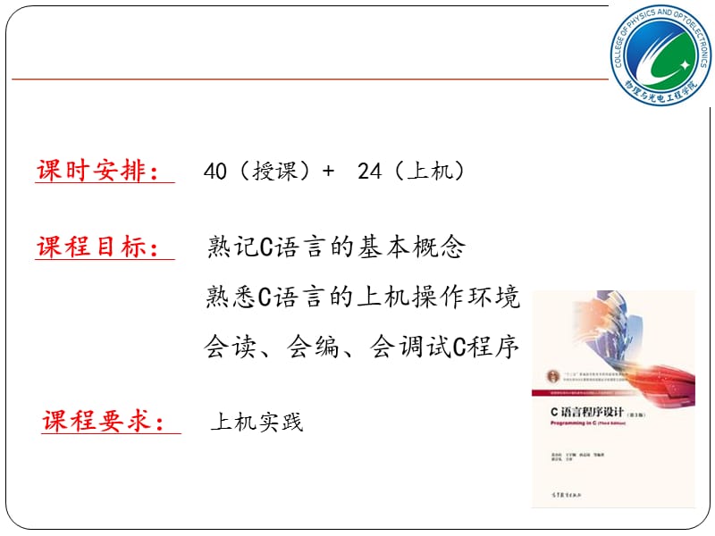 《c语言程序设计教学资料》第1章---c语言概况.ppt_第2页