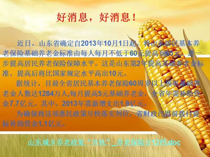 财政惠农政策解读.ppt_第3页