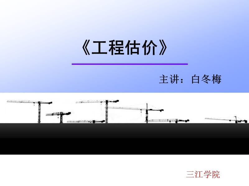 《建筑工程造价教学课件》第9章 施工图预算-装饰工程及措施项目.ppt_第1页