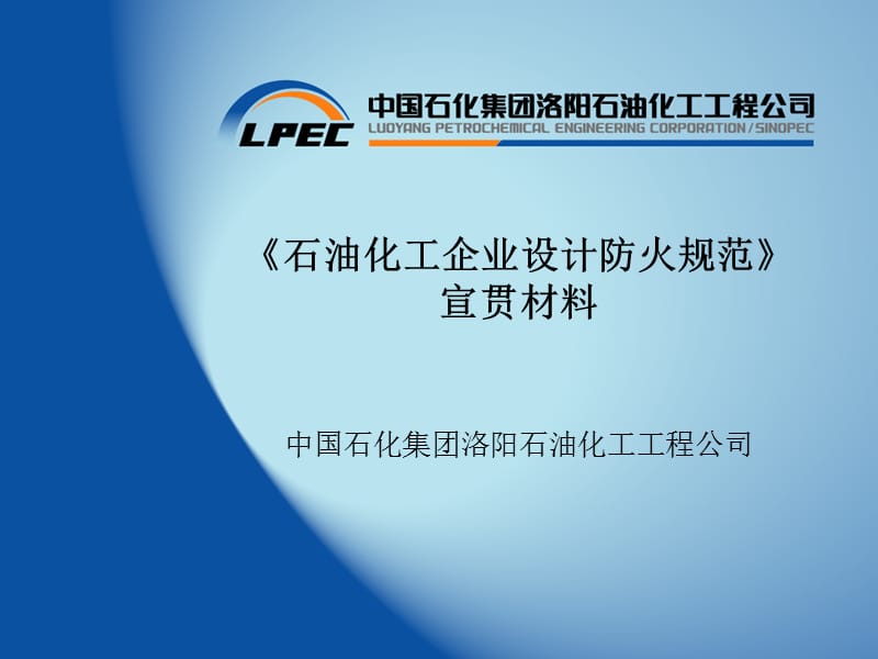 《防火规范》宣贯讲义.ppt_第1页