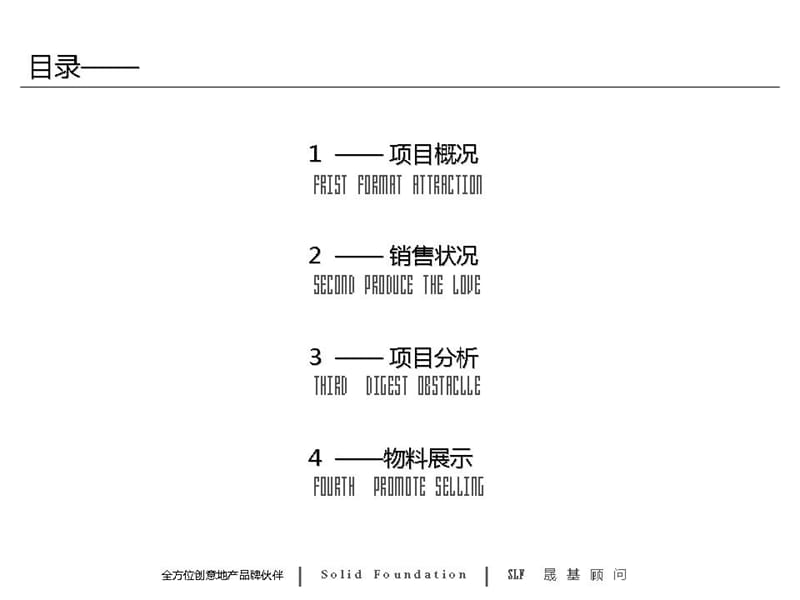 标杆房地产企业青岛金色城品项目调研报告（97页）.ppt_第2页